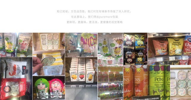 PURE MALL嬰兒輔食品牌包裝設計案例