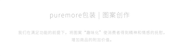 PURE MALL嬰兒輔食品牌包裝設計案例