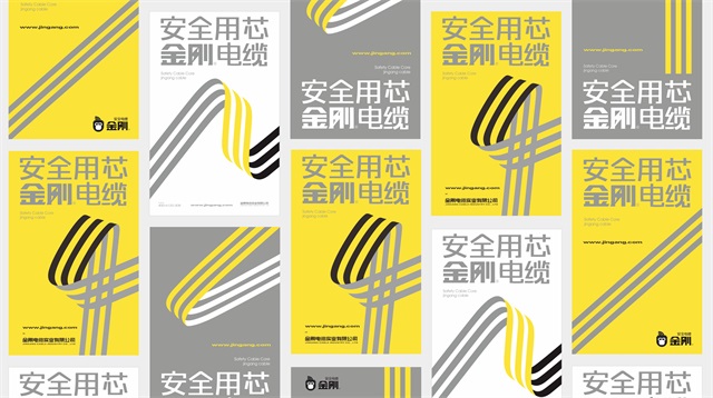 金剛電纜品牌全案策劃設計案例
