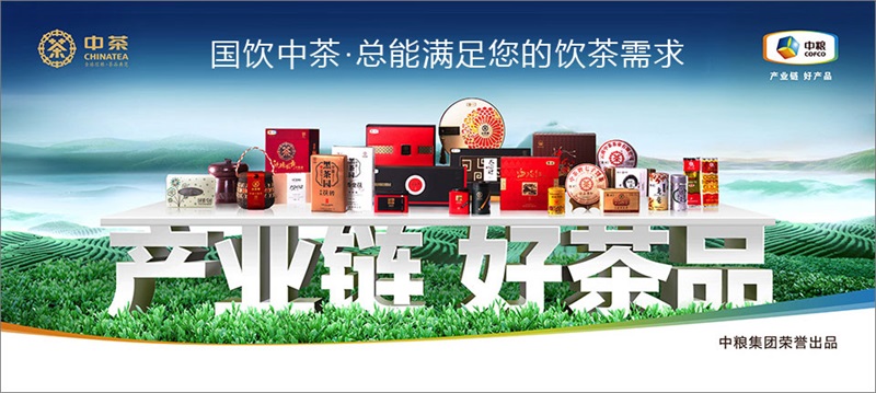 中糧“中茶”茶葉品牌營銷策劃案例