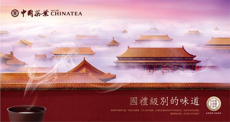 中糧“中茶”茶葉品牌營銷策劃案例