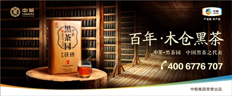 中糧“中茶”茶葉品牌營銷策劃案例