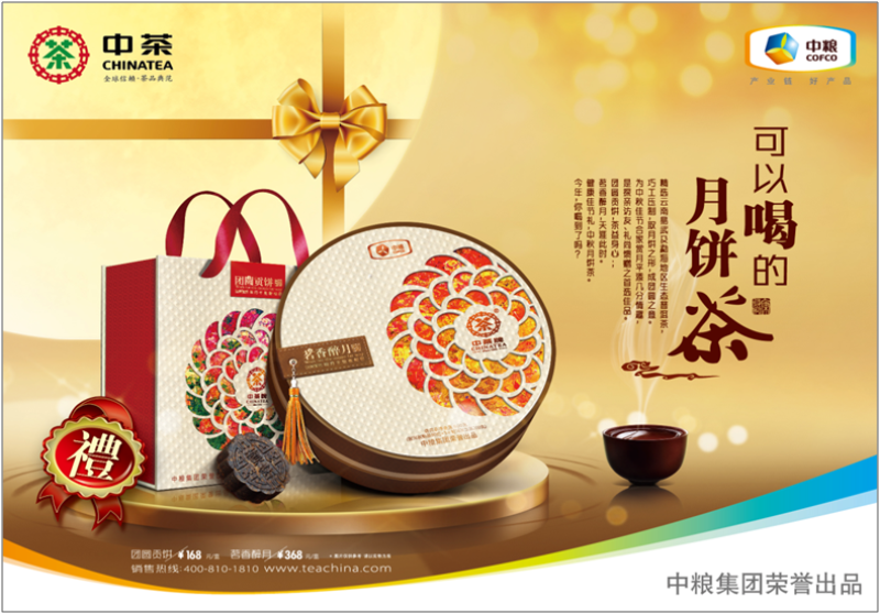 中糧“中茶”茶葉品牌營銷策劃案例