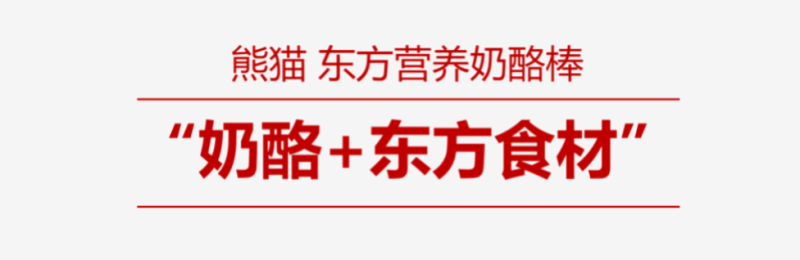 熊貓乳品品牌營銷策劃案例
