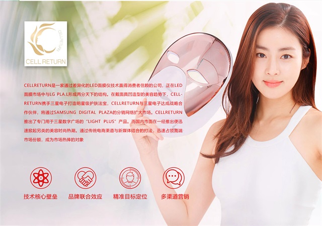 OREO甜甜圈智能面膜美容儀品牌策劃設計案例
