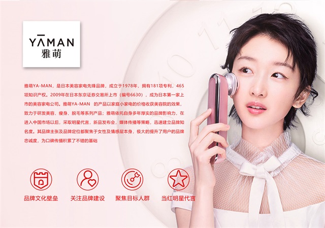 OREO甜甜圈智能面膜美容儀品牌策劃設計案例