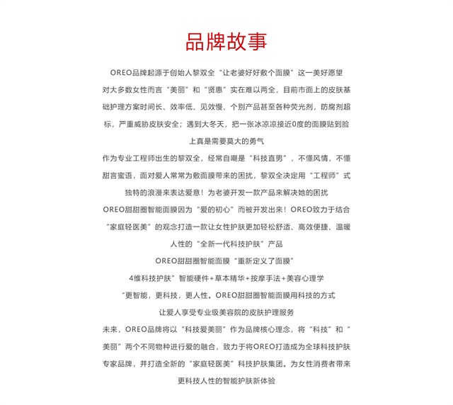 OREO甜甜圈智能面膜美容儀品牌策劃設計案例
