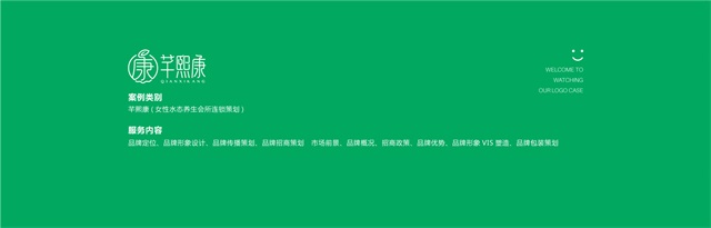芊熙康女性美容養生會所品牌策劃設計案例