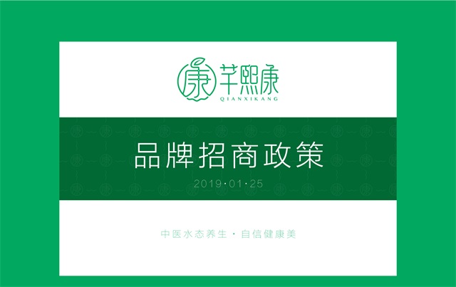 芊熙康女性美容養生會所品牌策劃設計案例