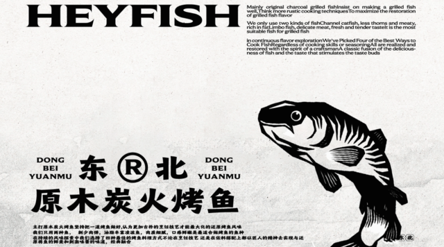 海記烤魚-寧波餐飲品牌vi設計案例