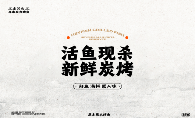 海記烤魚-寧波餐飲品牌vi設計案例