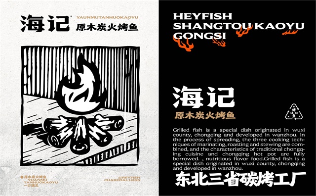 海記烤魚-寧波餐飲品牌vi設計案例