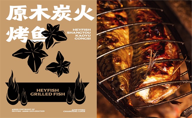 海記烤魚-寧波餐飲品牌vi設計案例
