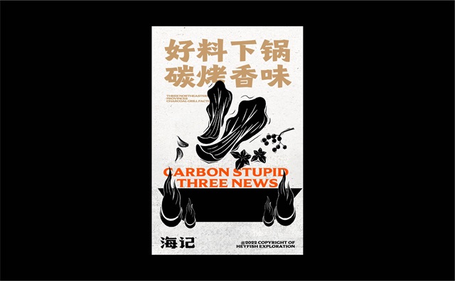 海記烤魚-寧波餐飲品牌vi設計案例