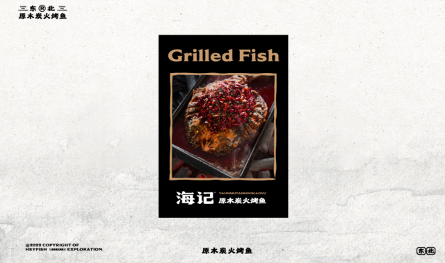 海記烤魚-寧波餐飲品牌vi設計案例