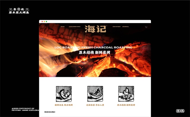 海記烤魚-寧波餐飲品牌vi設計案例