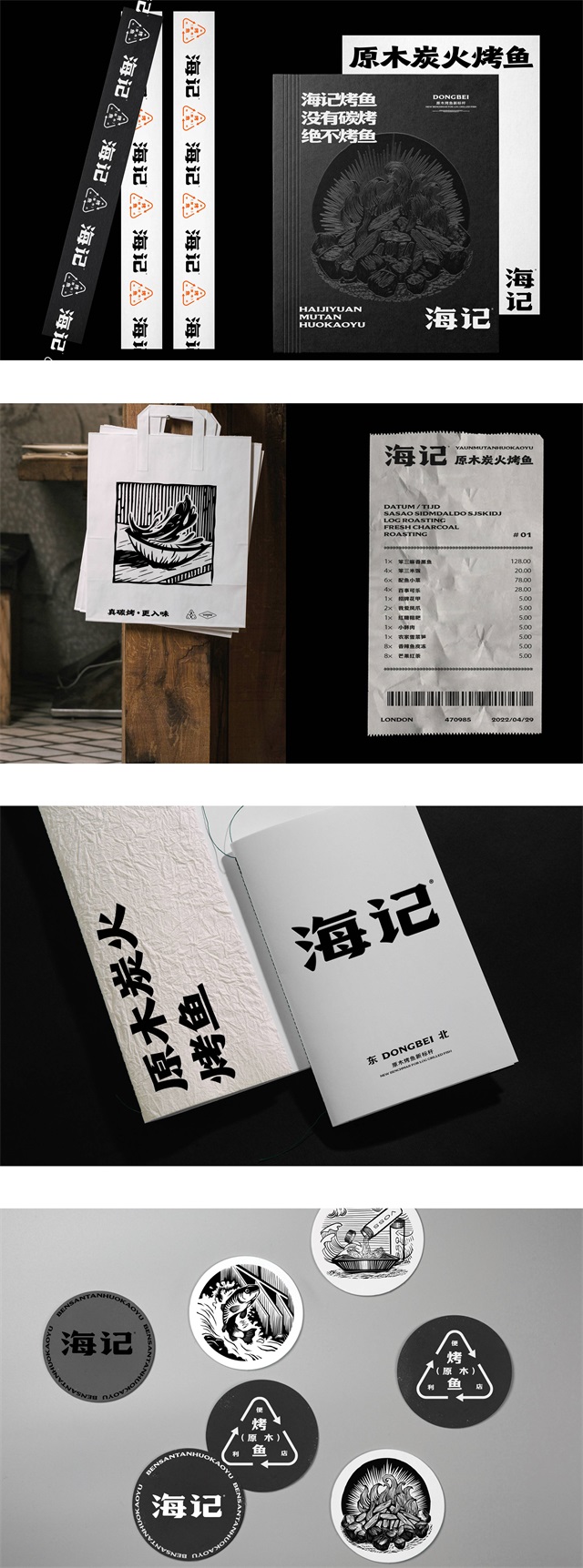 海記烤魚-寧波餐飲品牌vi設計案例
