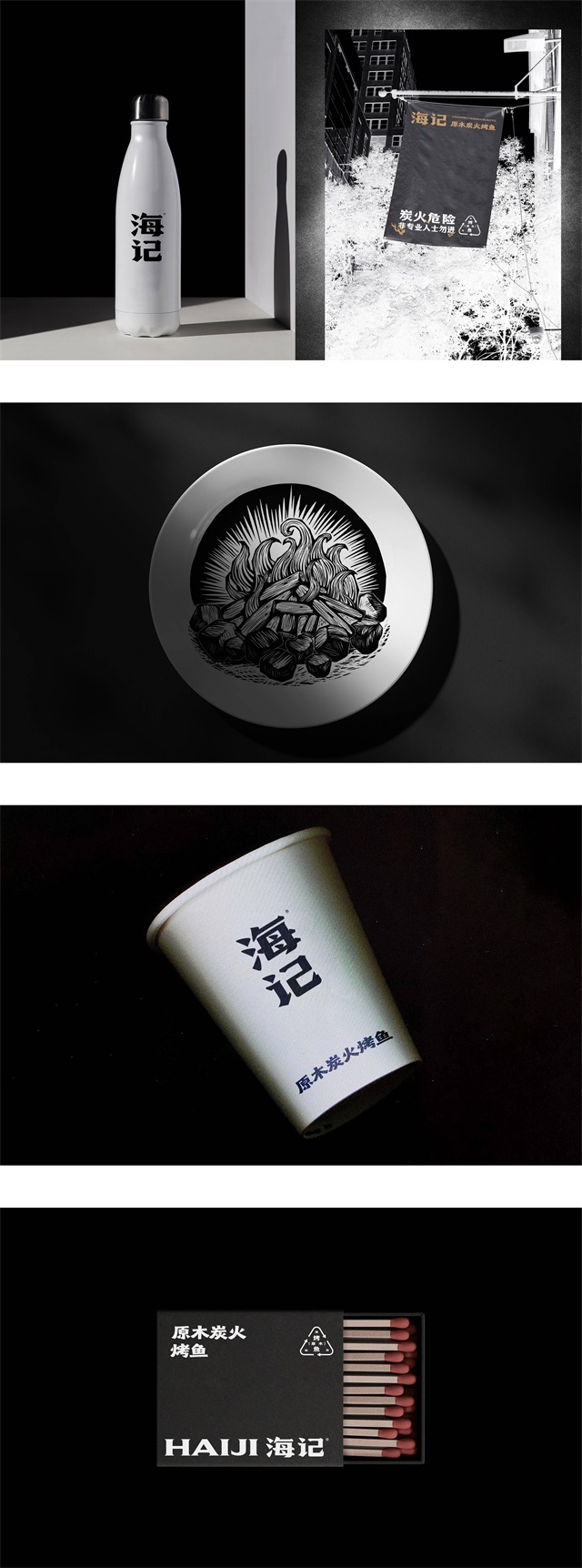 海記烤魚-寧波餐飲品牌vi設計案例