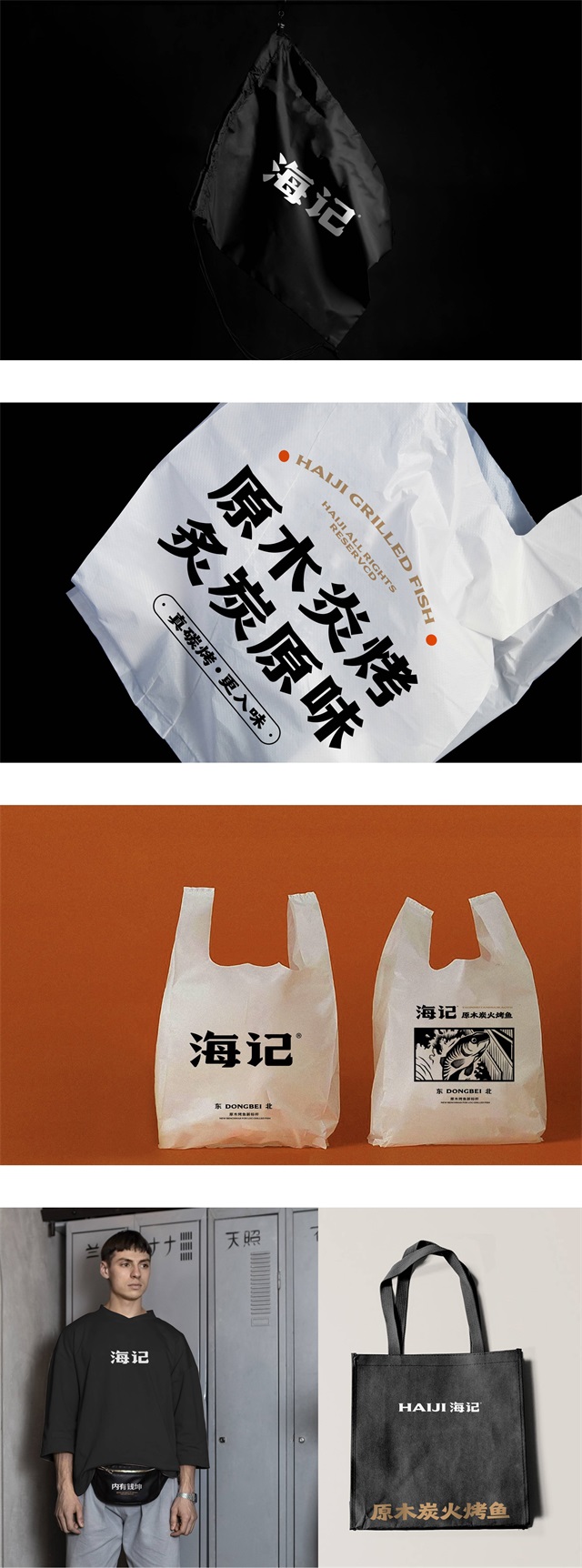 海記烤魚-寧波餐飲品牌vi設計案例