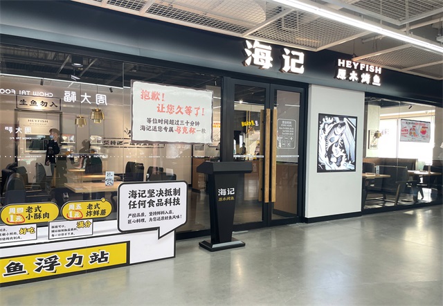 海記烤魚-寧波餐飲品牌vi設計案例