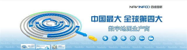 四維圖新地圖-工業品品牌策劃案例
