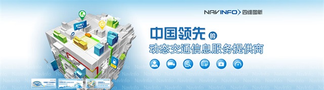 四維圖新地圖-工業品品牌策劃案例