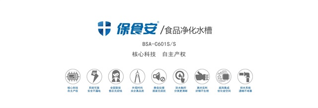 保食安凈化水槽-廚衛建材品牌策劃案例