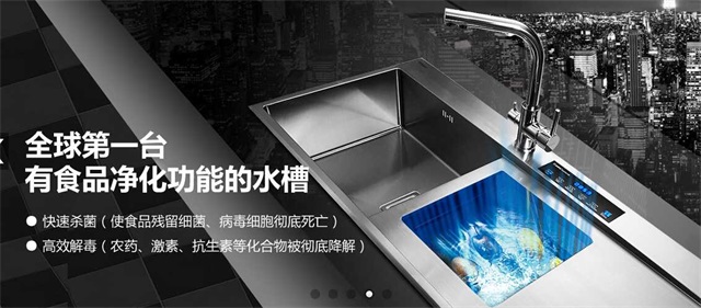 保食安凈化水槽-廚衛建材品牌策劃案例