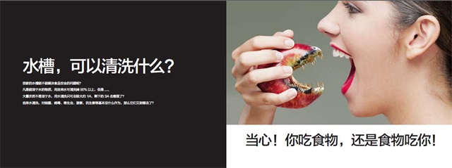 保食安凈化水槽-廚衛建材品牌策劃案例