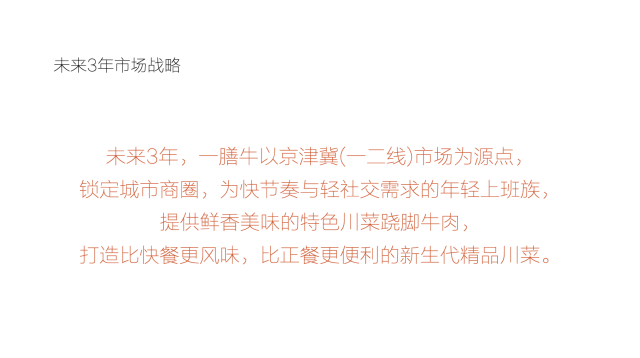 一膳牛蹺腳牛肉vi設計品牌全案設計_杭州餐飲品牌設計公司案例