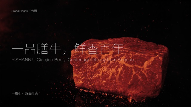 一膳牛蹺腳牛肉vi設計品牌全案設計_杭州餐飲品牌設計公司案例