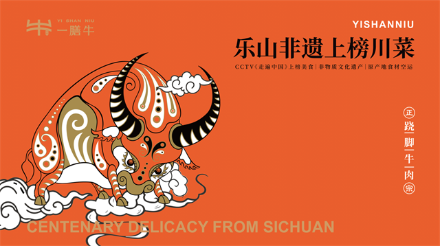 一膳牛蹺腳牛肉vi設計品牌全案設計_杭州餐飲品牌設計公司案例