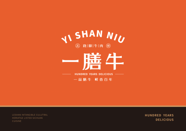 一膳牛蹺腳牛肉vi設計品牌全案設計_杭州餐飲品牌設計公司案例