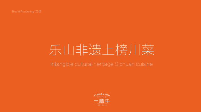 一膳牛蹺腳牛肉vi設計品牌全案設計_杭州餐飲品牌設計公司案例