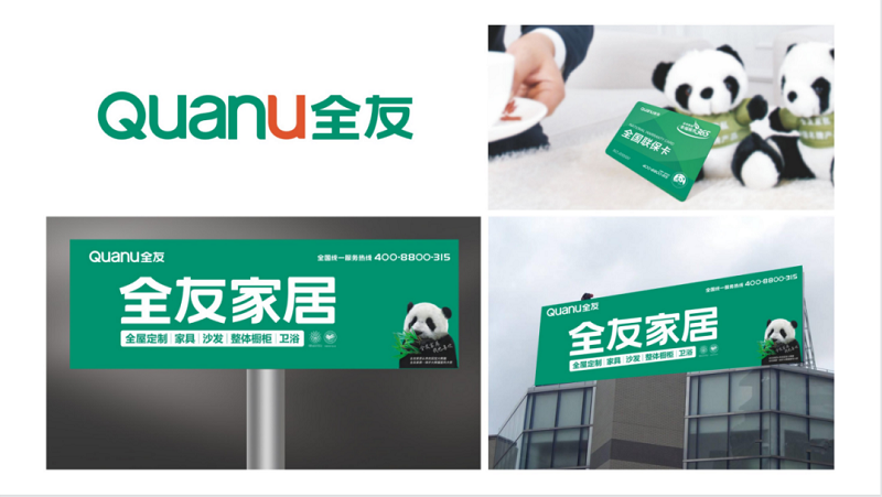 全友家私家居品牌形象設計_成都品牌設計公司案例