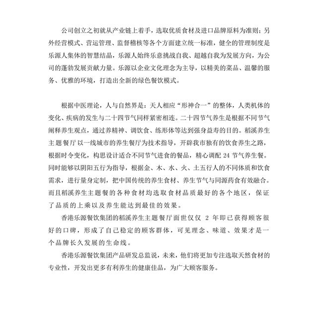 樂源餐飲集團品牌策劃_成都品牌策劃公司案例