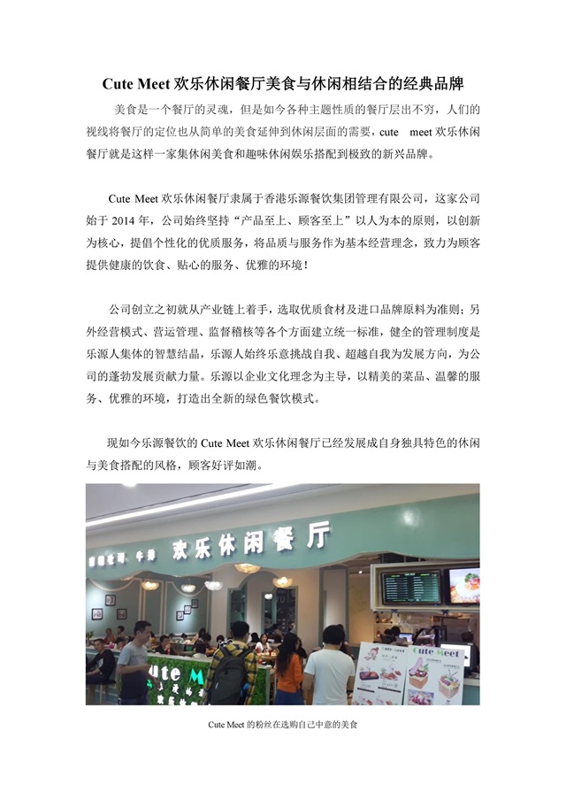樂源餐飲集團品牌策劃_成都品牌策劃公司案例
