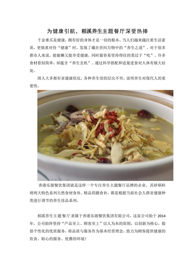 樂源餐飲集團品牌策劃_成都品牌策劃公司案例