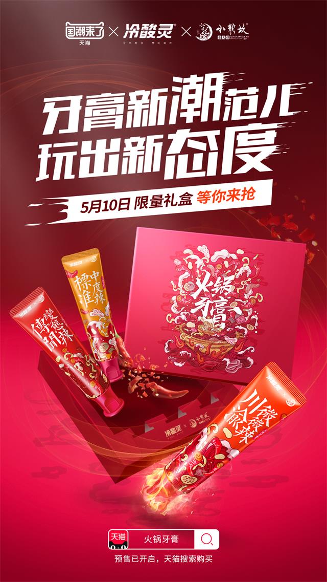冷酸靈牙膏品牌傳播策劃_成都品牌營銷策劃公司案例