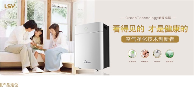 長石河谷空氣凈化器品牌策劃_重慶電器品牌營銷策劃公司案例