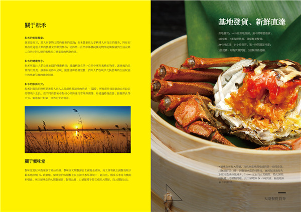 蟹味堂大閘蟹品牌策劃_杭州生鮮品牌策劃公司案例
