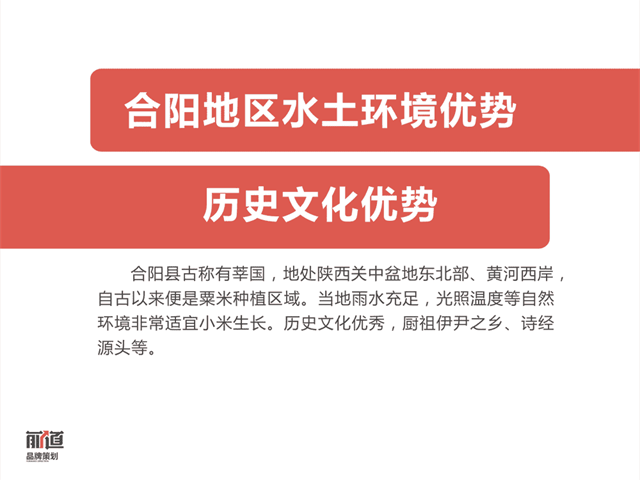 好家米小米品牌策劃_西安食品品牌策劃公司案例