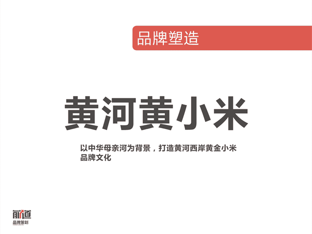 好家米小米品牌策劃_西安食品品牌策劃公司案例