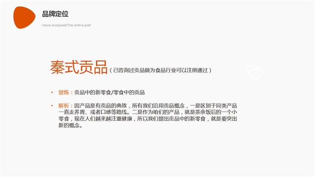 衛大姐休閑零食品牌策劃_西安食品品牌策劃公司案例