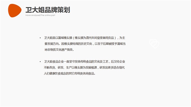 衛大姐休閑零食品牌策劃_西安食品品牌策劃公司案例