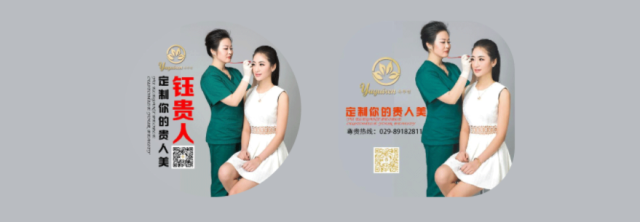 鈺貴人醫美品牌策劃_西安品牌策劃公司案例