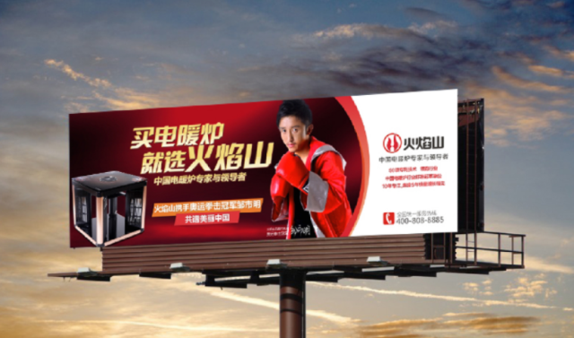 火焰山電暖爐品牌策劃_武漢電器品牌策劃公司案例