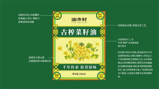 油市村農產品品牌設計_武漢品牌策劃公司案例