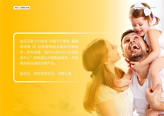 省瓜瓜生鮮OTO品牌策劃_南京電商品牌策劃公司案例