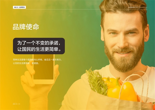 省瓜瓜生鮮OTO品牌策劃_南京電商品牌策劃公司案例